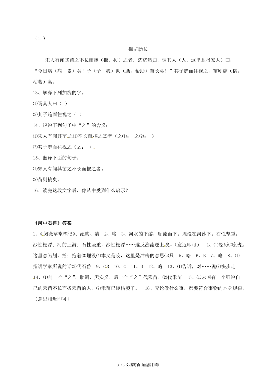 七年级语文上册25河中石兽练习1新版新人教版.doc_第3页