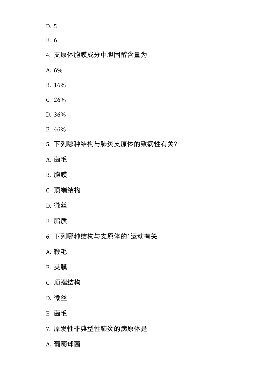 卫生资格《公共卫生理论》冲刺题.doc_第2页