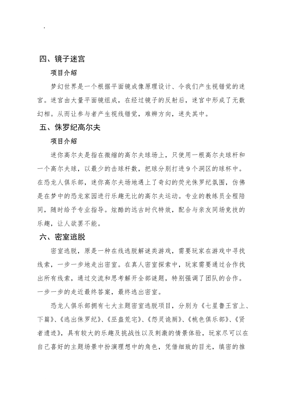 恐龙人俱乐部项目介绍（官方）.docx_第2页