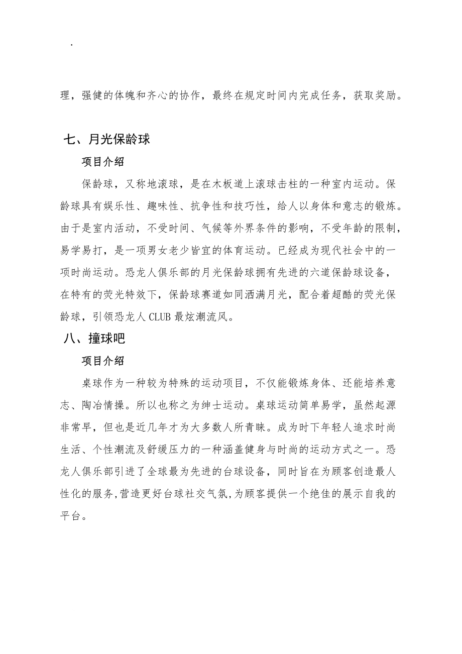 恐龙人俱乐部项目介绍（官方）.docx_第3页