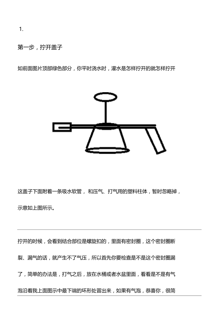 喷水浇花喷药打气压气喷壶修理完善版.docx_第3页