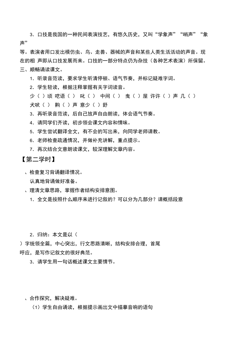 口技自主学习导学案.doc_第2页