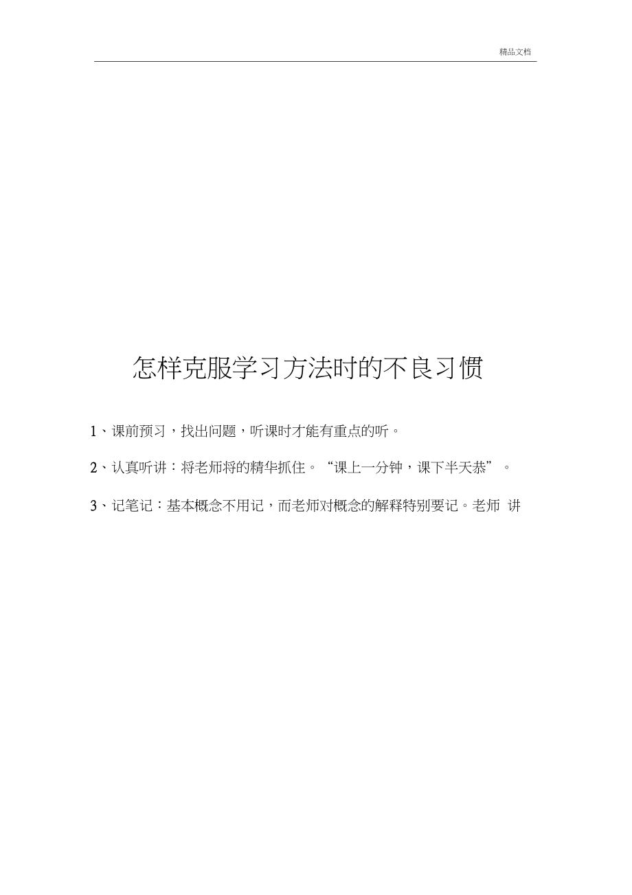 不良的学习方法有哪些.doc_第2页