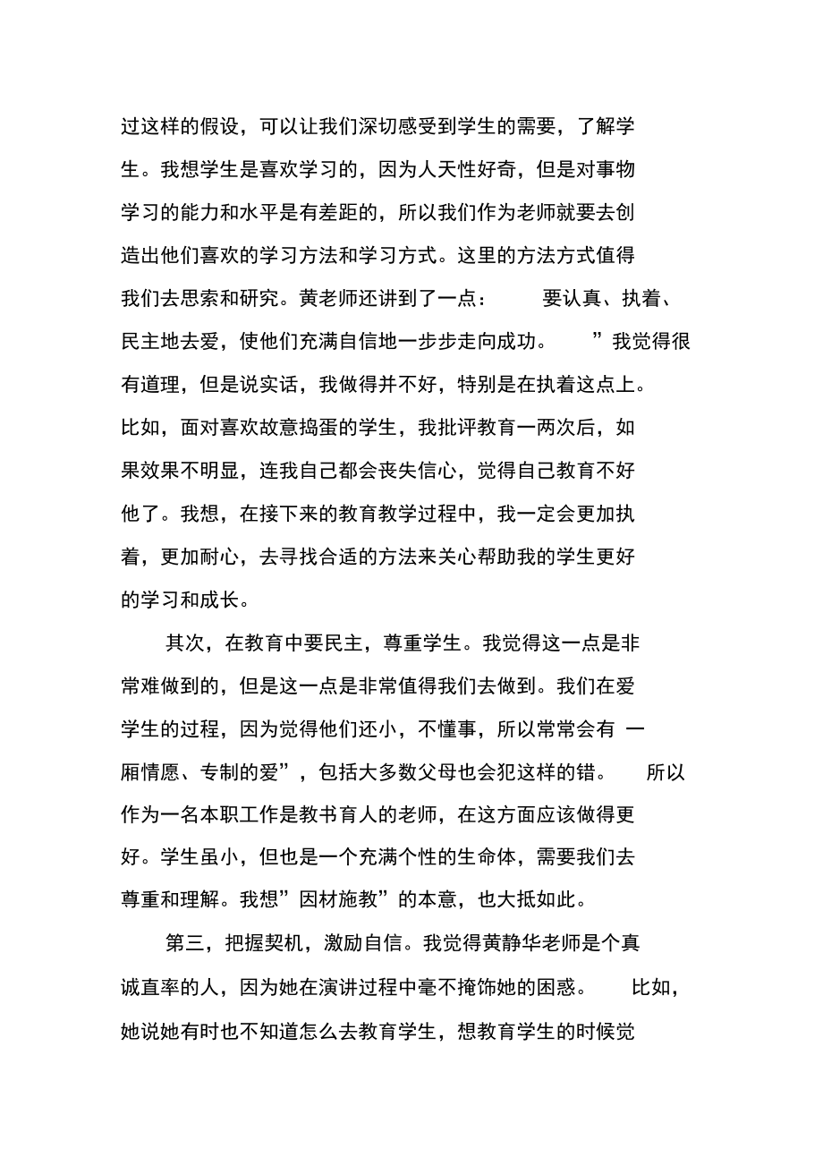 做为人师表的好老师.doc_第2页