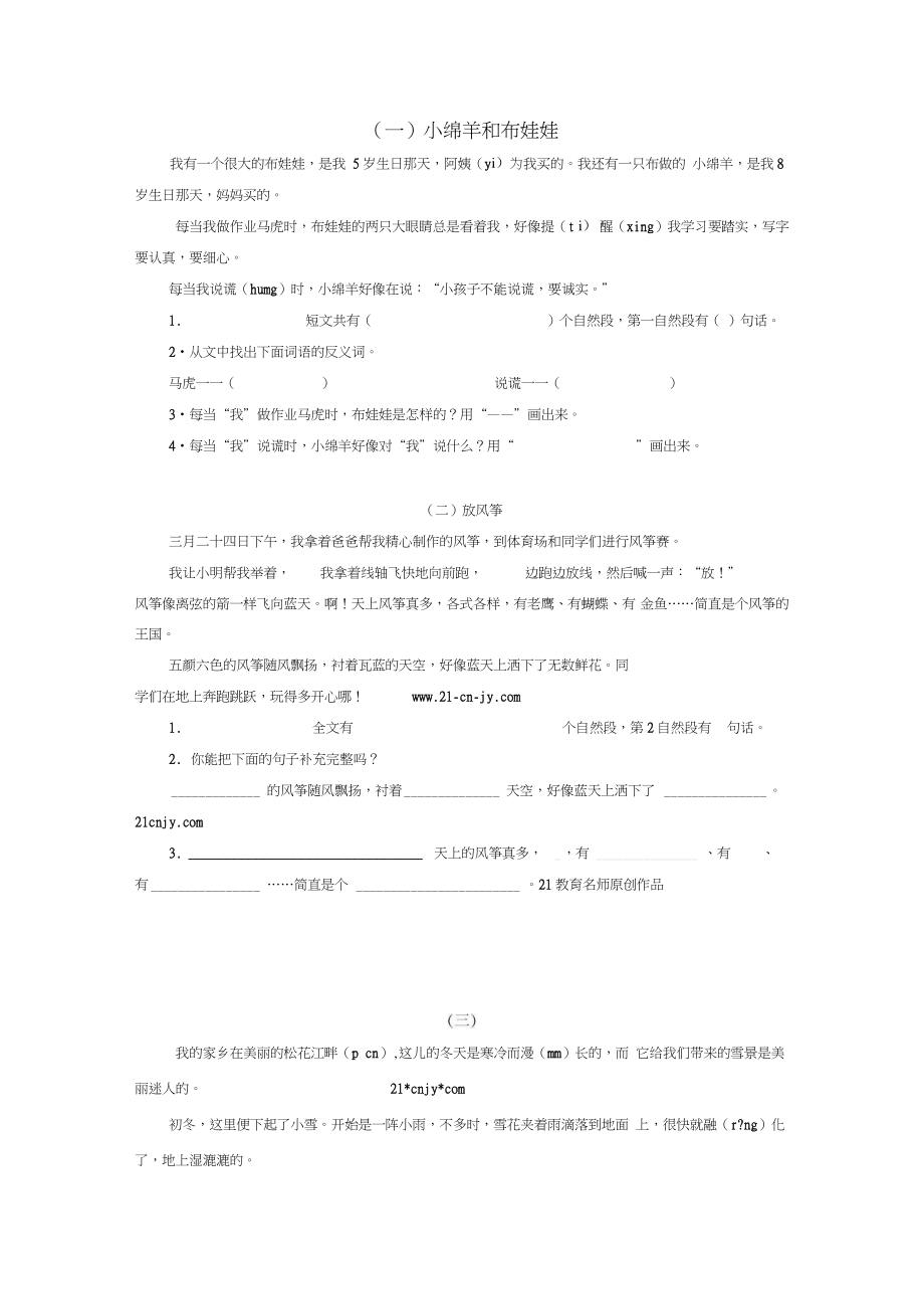 五年级语文上册作业西师大版.doc_第1页