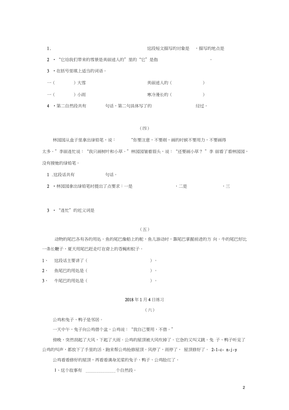 五年级语文上册作业西师大版.doc_第2页