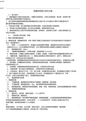 外墙无机保温砂浆施工方案.docx