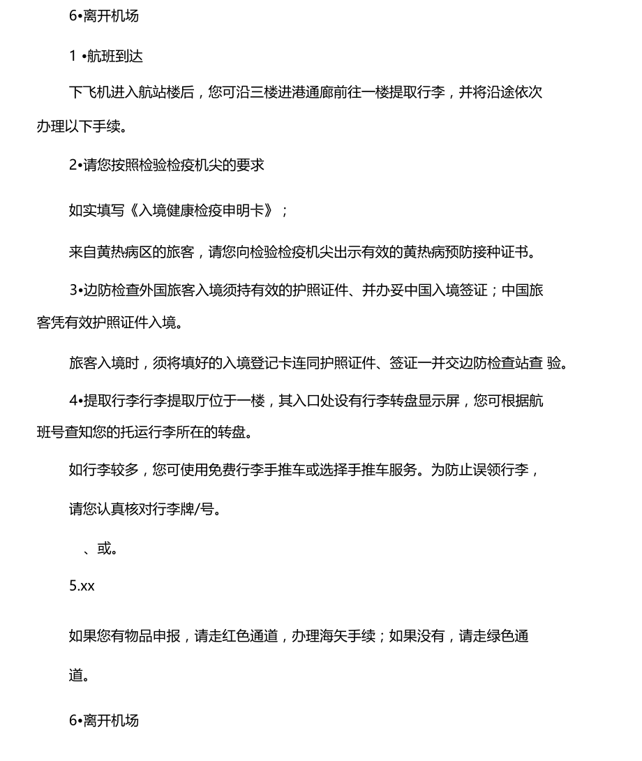 国际机场进出港流程.docx_第3页