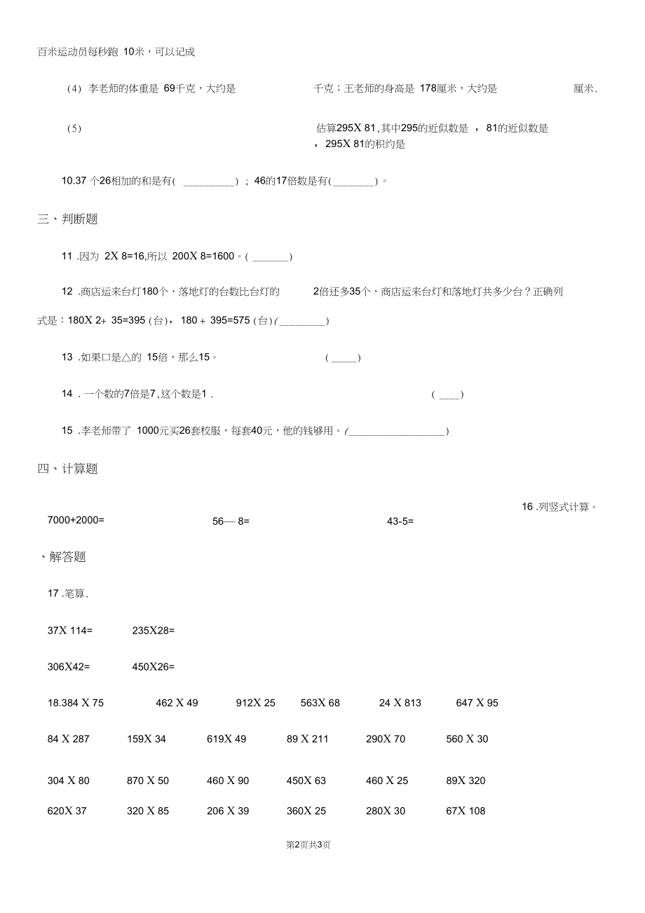 青海省2019-2020年度数学三年级下册第三单元《乘法》单元测试卷(II)卷.docx_第2页