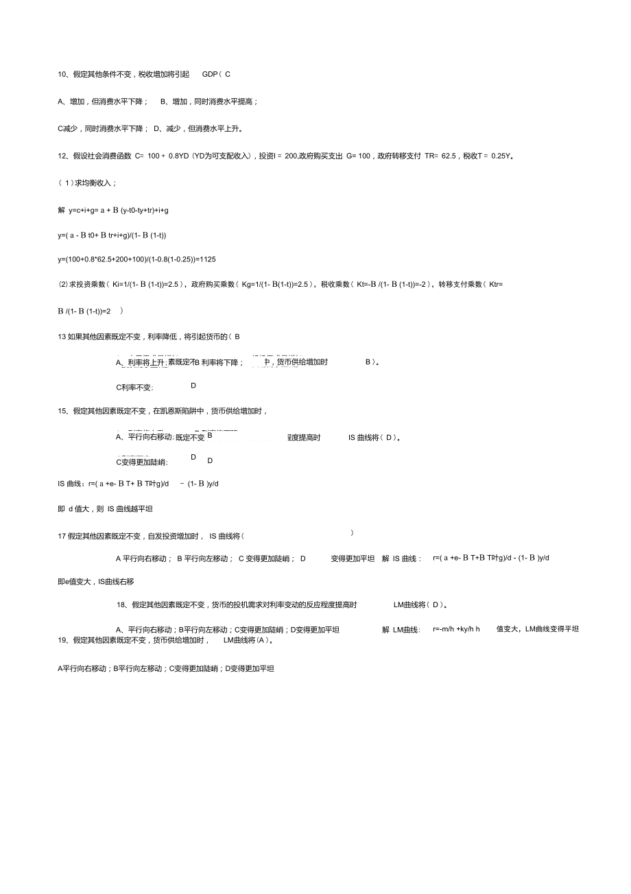 宏观经济学复习题及答案.doc_第3页