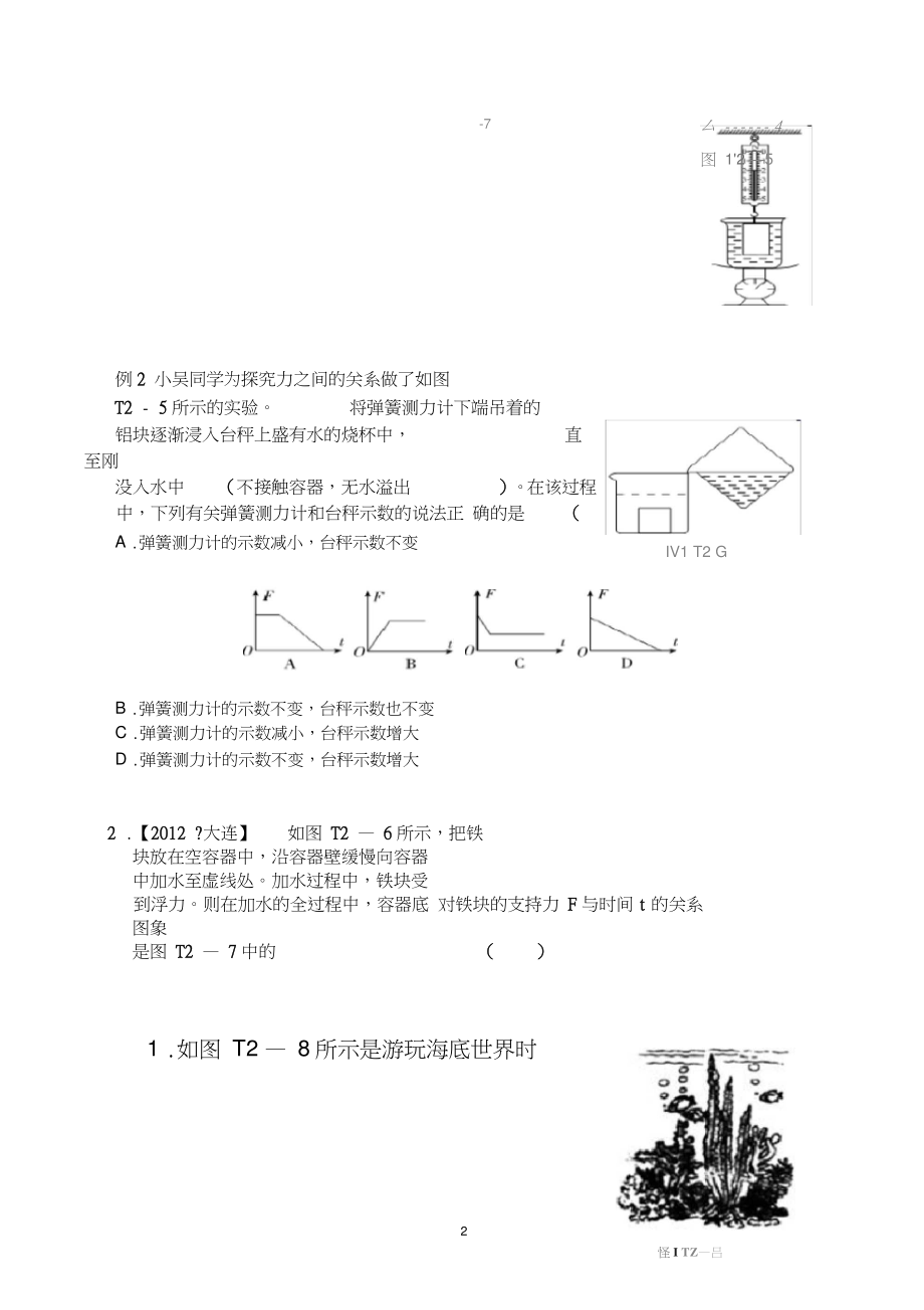 专题浮力变化.doc_第2页