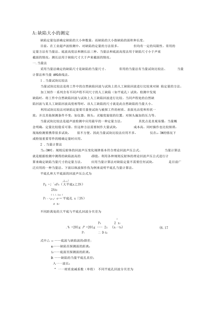 超声波检测缺陷定量法.docx_第1页