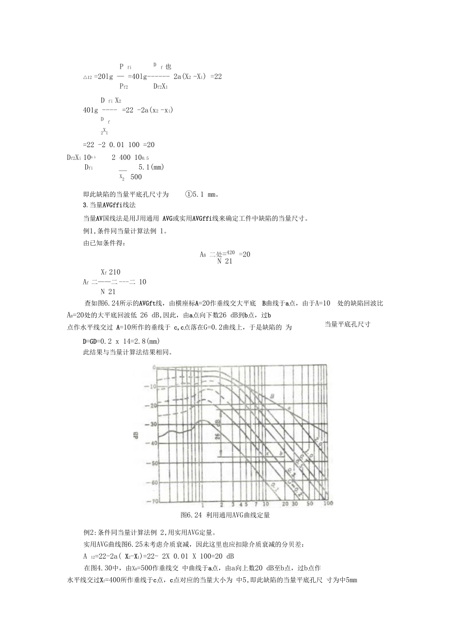 超声波检测缺陷定量法.docx_第3页