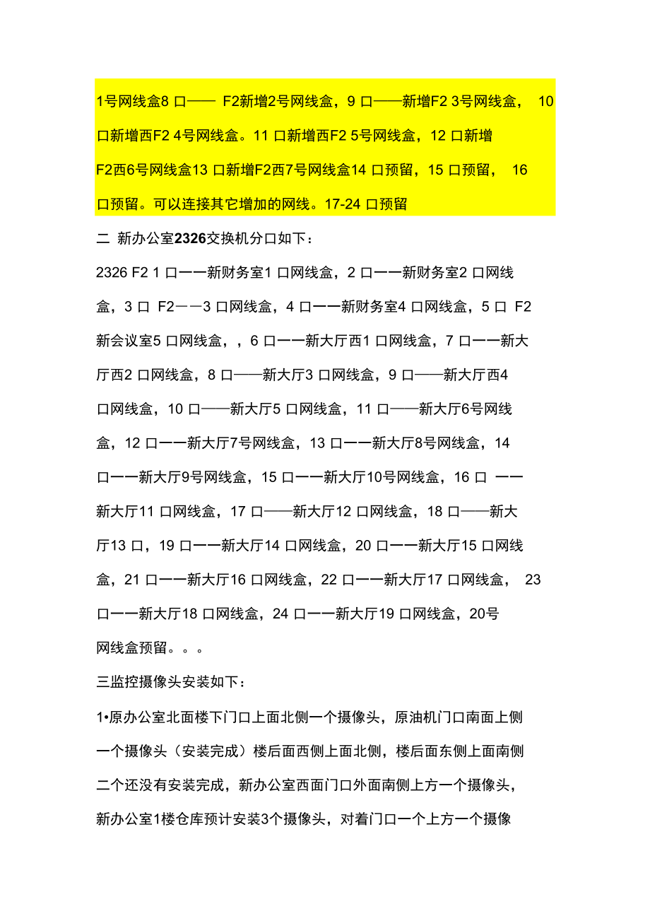 公司网络改造方案.doc_第2页