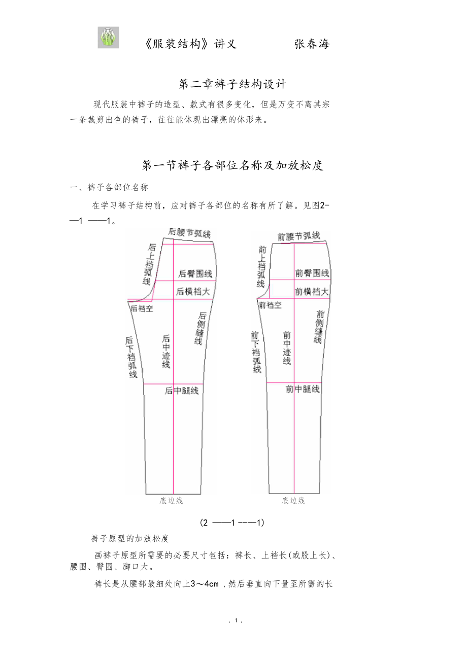 裤子结构设计.docx_第1页