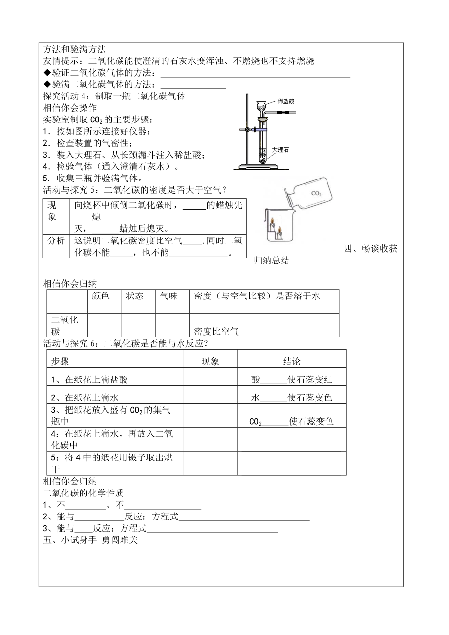 《二氧化碳实验室制取与性质》导学案(3).doc_第3页