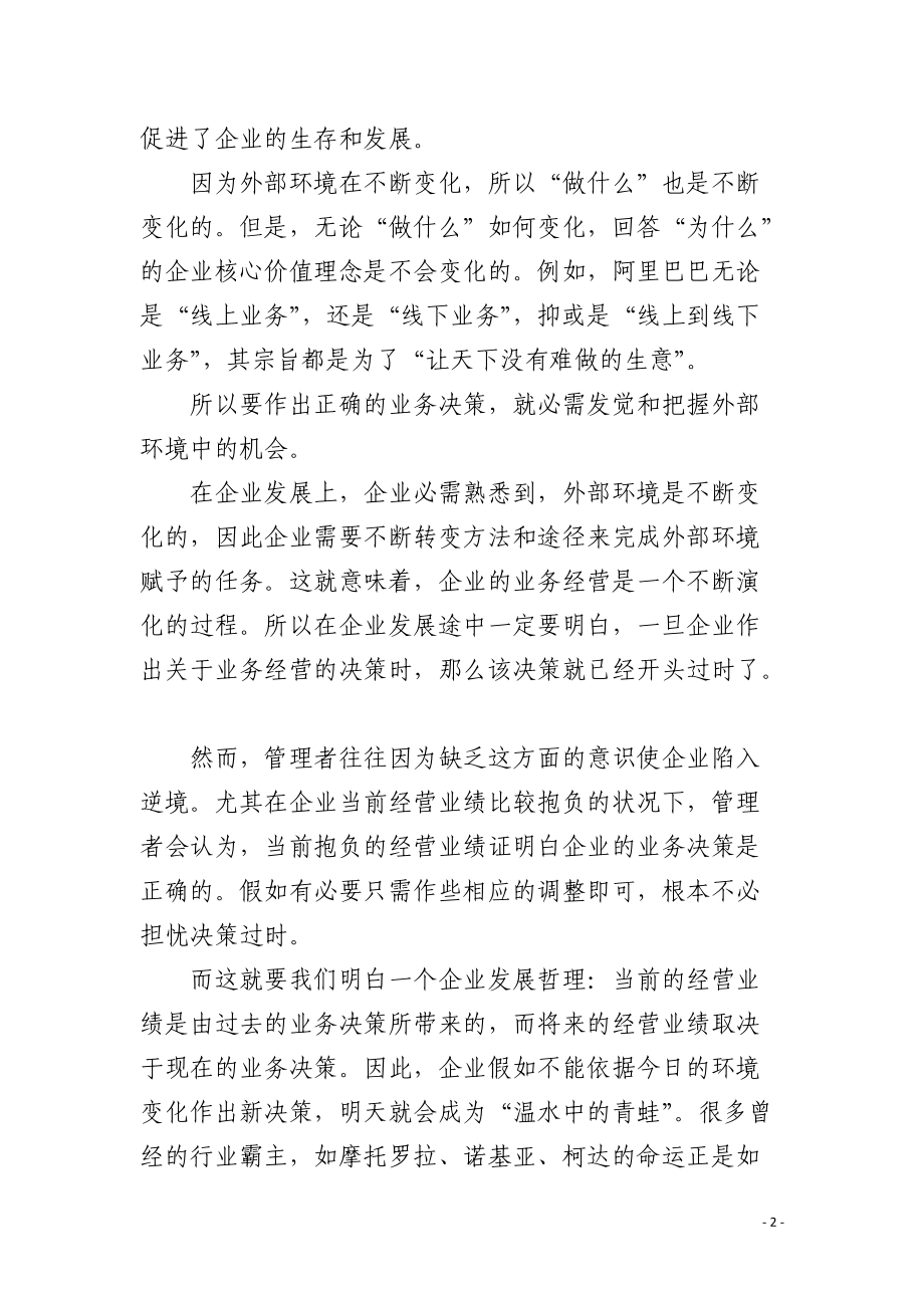 将资源优先分配给“机会”才是正确的手段.docx_第2页