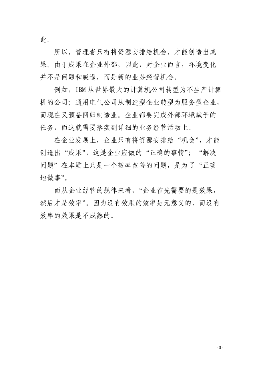 将资源优先分配给“机会”才是正确的手段.docx_第3页