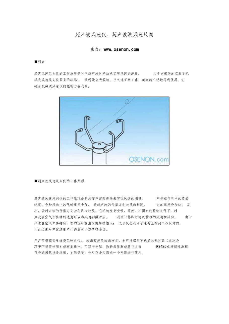 超声波风速仪原理.docx_第1页