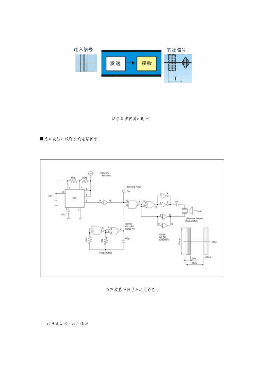 超声波风速仪原理.docx_第2页