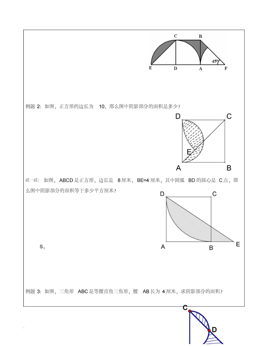 圆与扇形组合阴影面积专题-S.docx_第2页