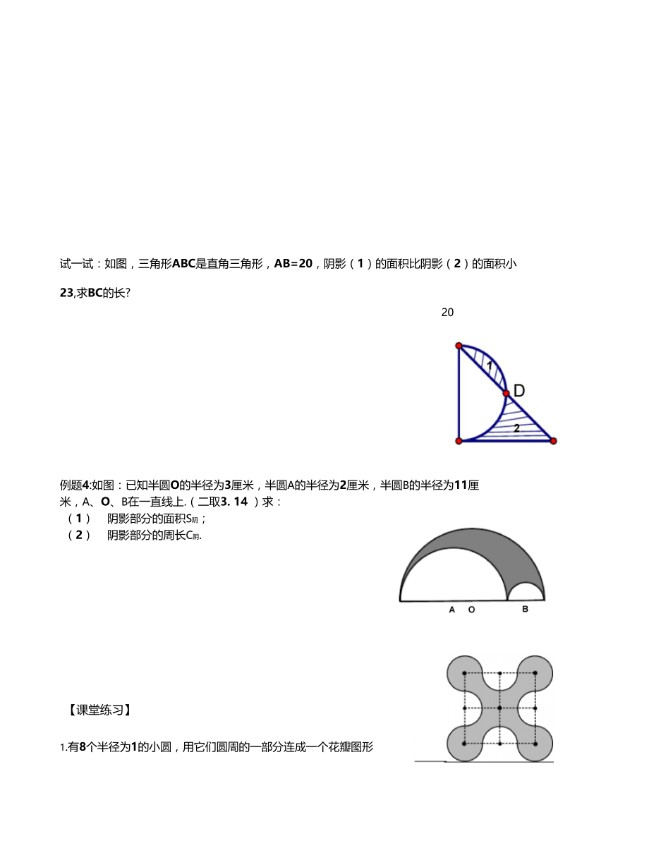 圆与扇形组合阴影面积专题-S.docx_第3页