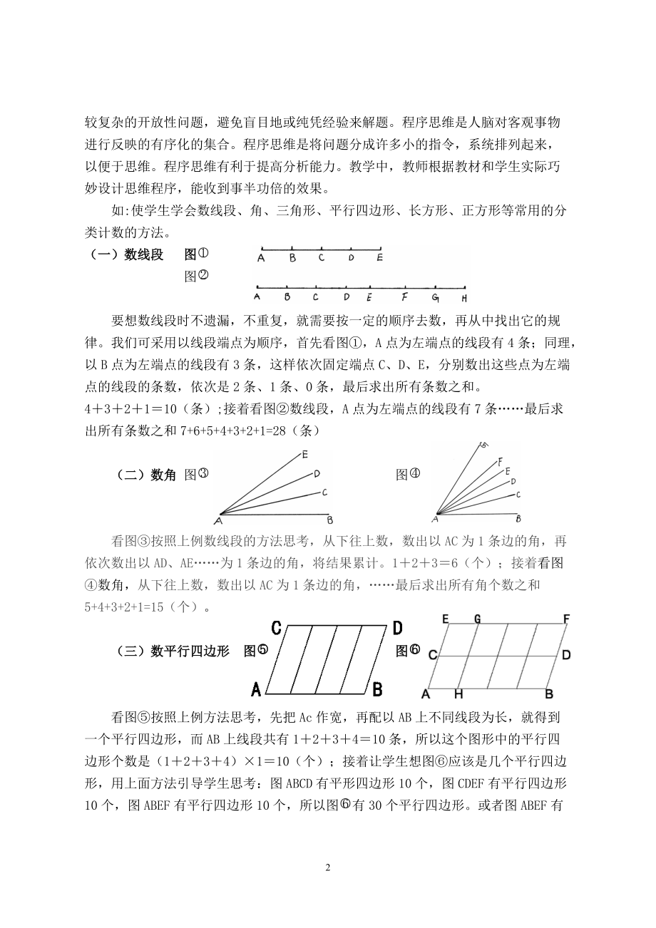 怎样培养小学生数学思维的有序性.docx_第2页