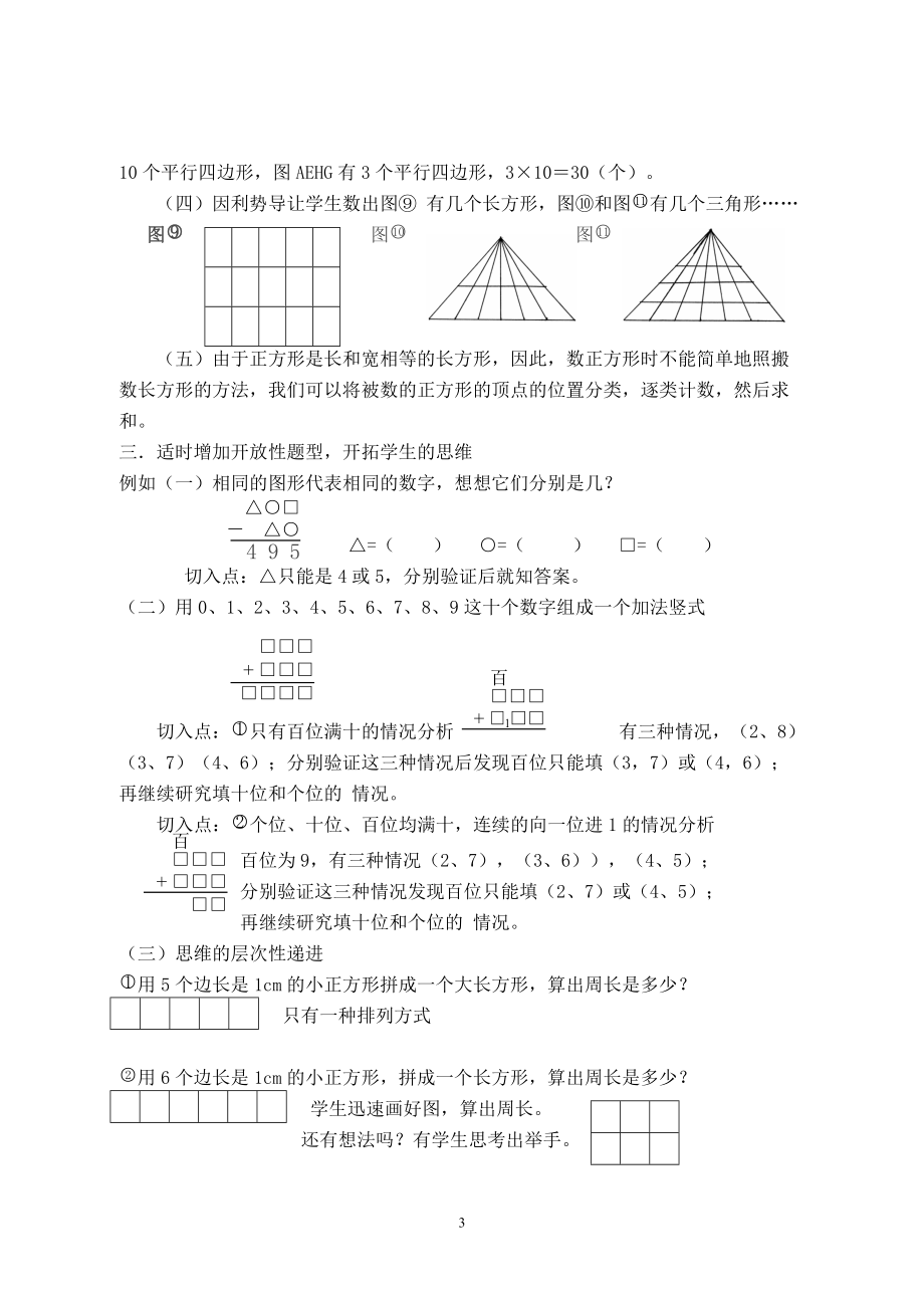 怎样培养小学生数学思维的有序性.docx_第3页