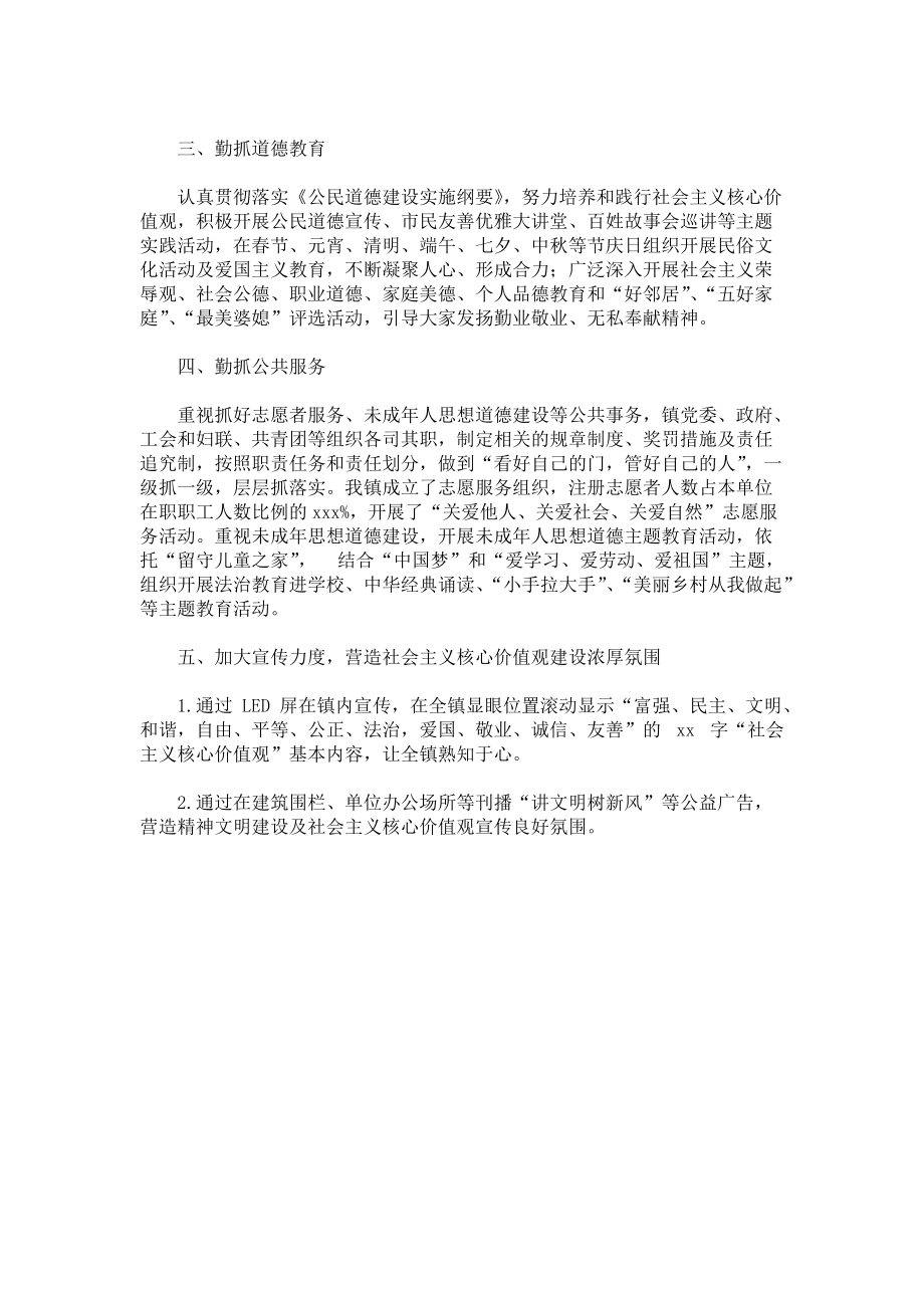 《年度精神文明建设及社会主义核心价值观工作总结》.docx_第2页