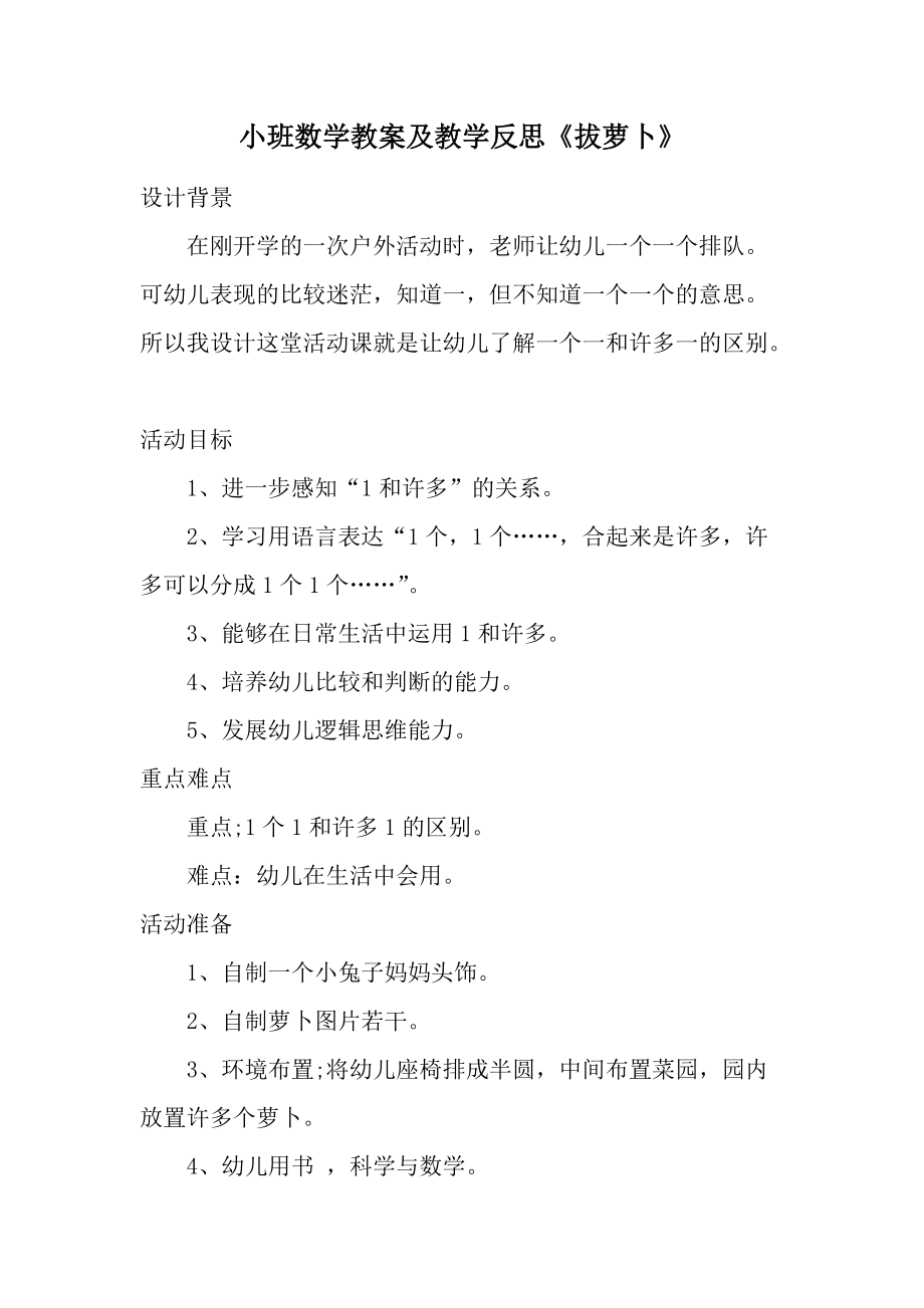 小班数学教案及教学反思《拔萝卜》.docx_第1页