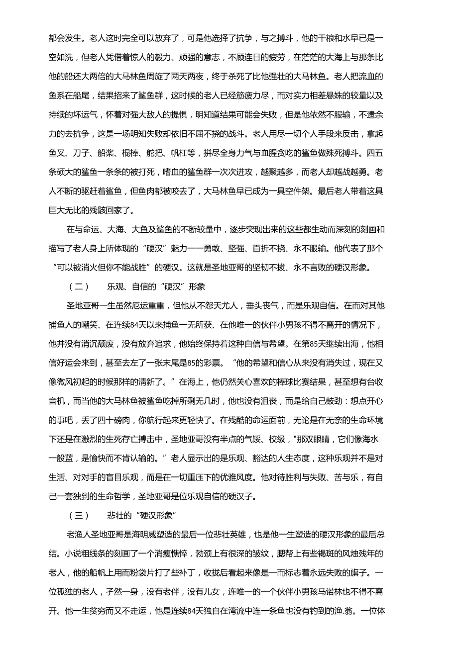 外国文学老人与海论文.docx_第3页