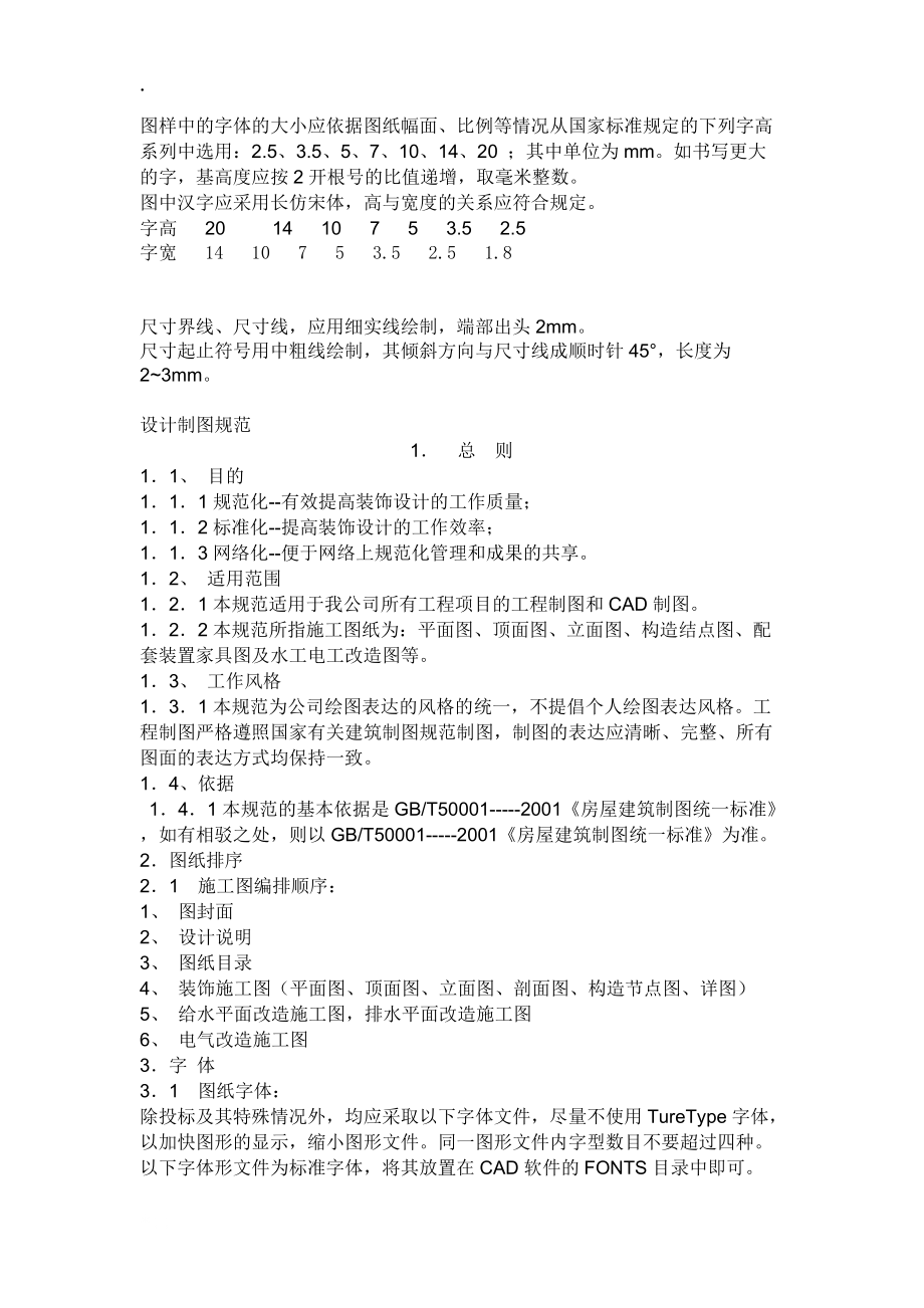 图样中及字体及大小应依据图纸幅面.docx_第1页