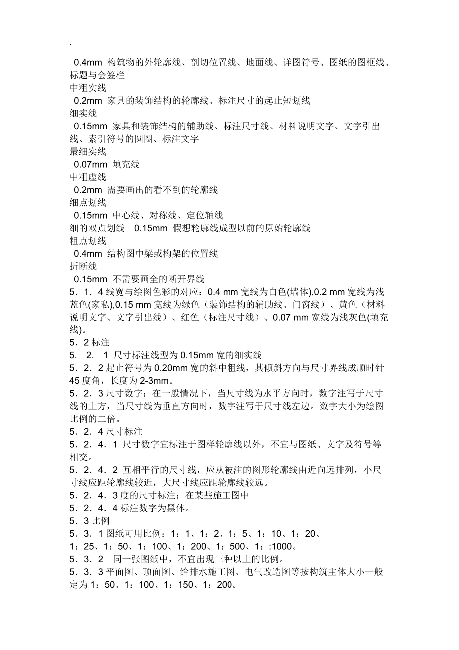 图样中及字体及大小应依据图纸幅面.docx_第3页