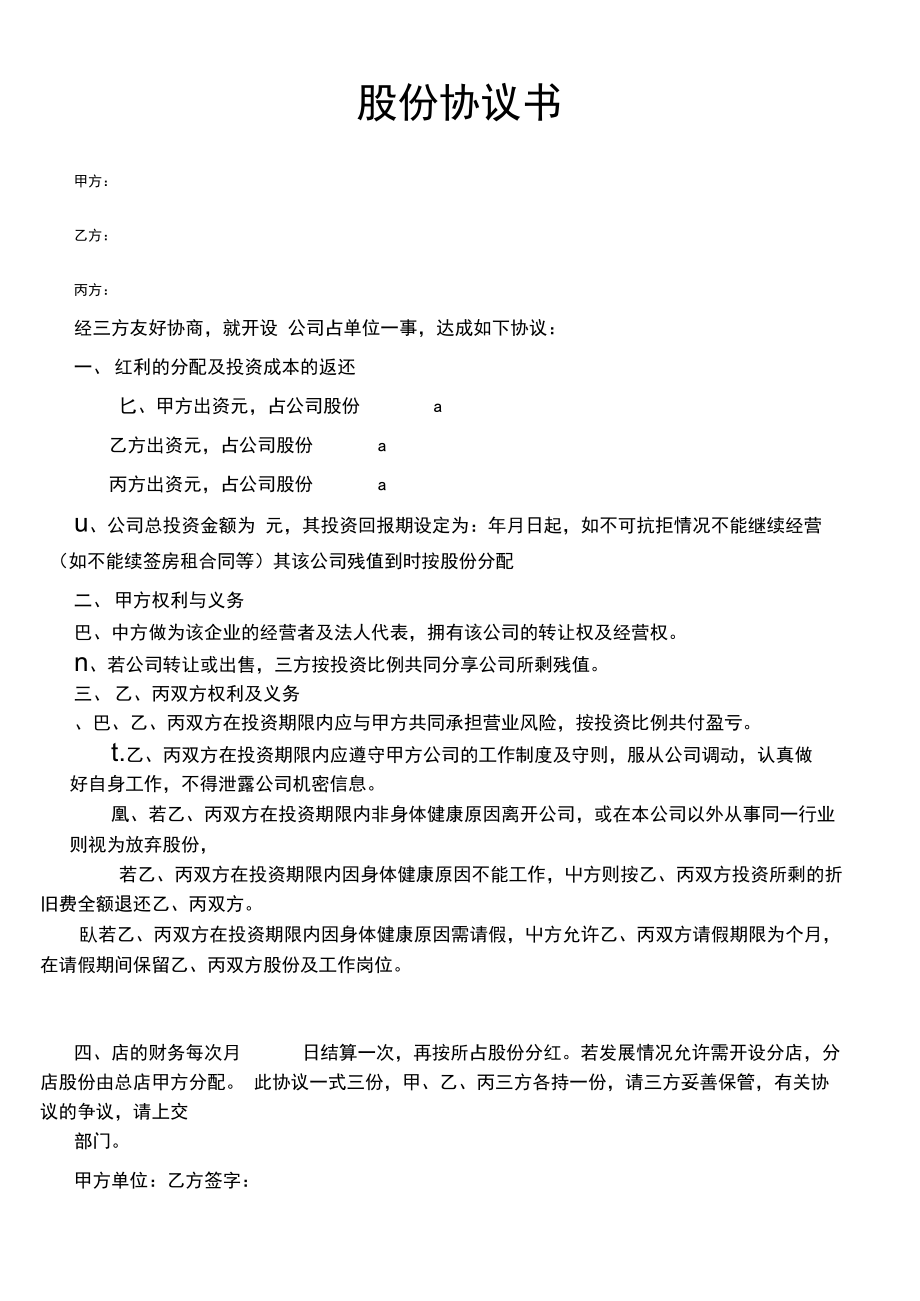 原始股份协议书.doc_第1页