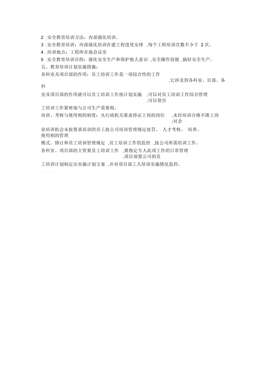 施工单位安全培训规划.docx_第2页