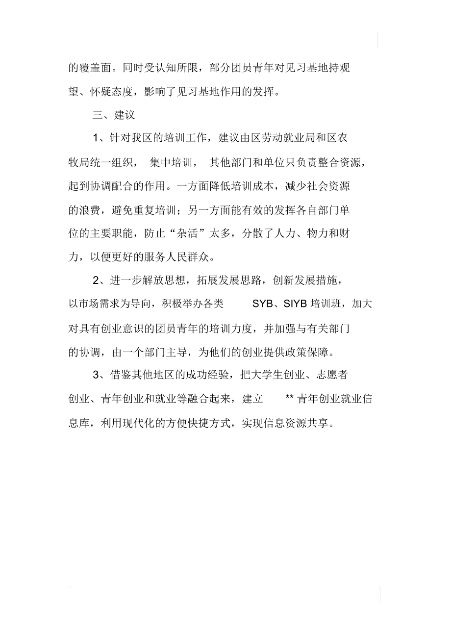 全民创业就业工作状况做法及成效.doc_第2页