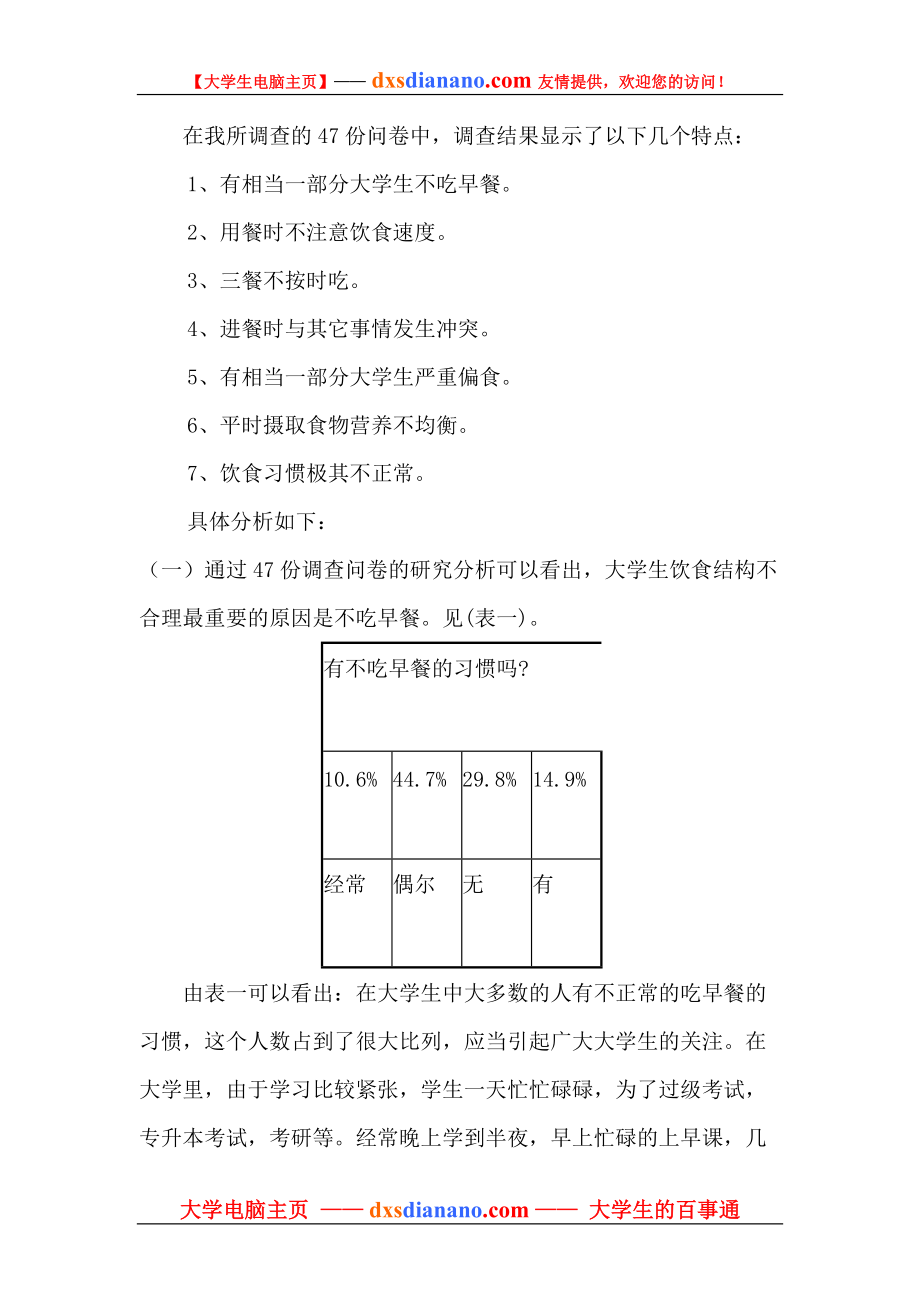 大学生膳食营养调查问卷解析.docx_第2页