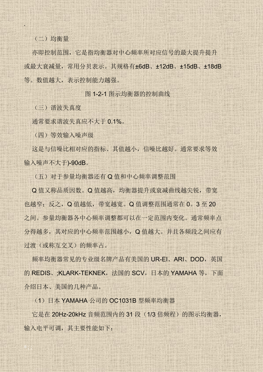 均衡器各功能键及作用及中英文对照.docx_第2页