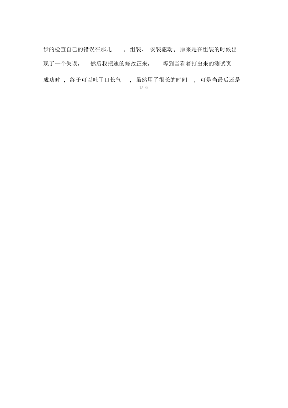 计算机维护实习周记.docx_第2页