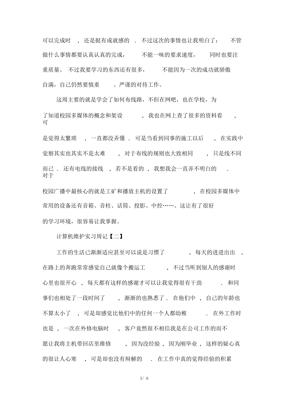 计算机维护实习周记.docx_第3页