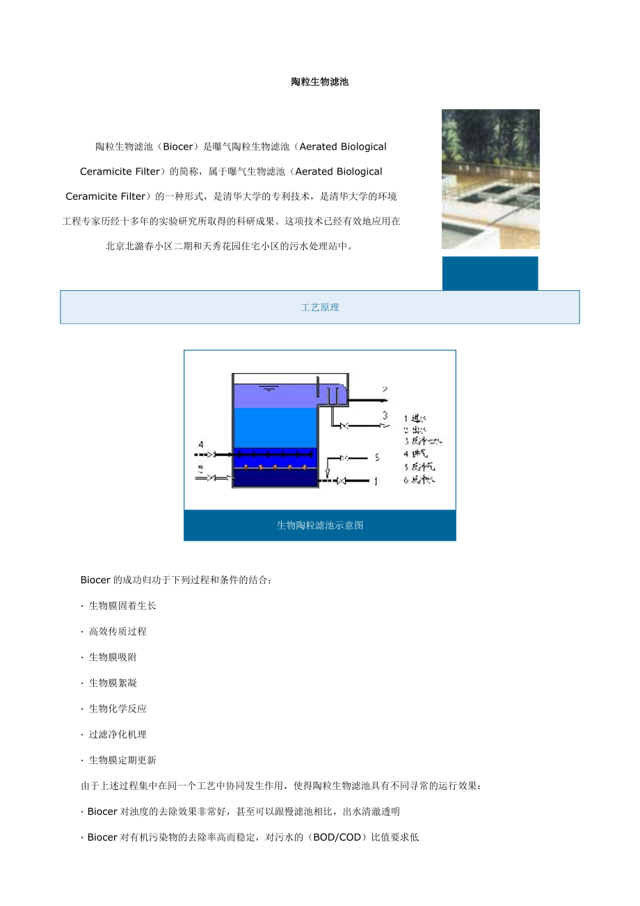 陶粒生物滤池概述.docx_第1页