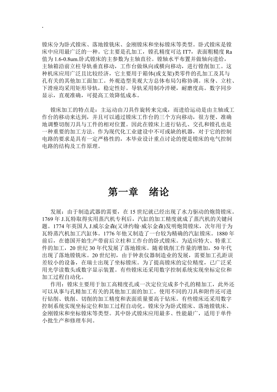 电气自动化专业毕业设计论文.docx_第3页