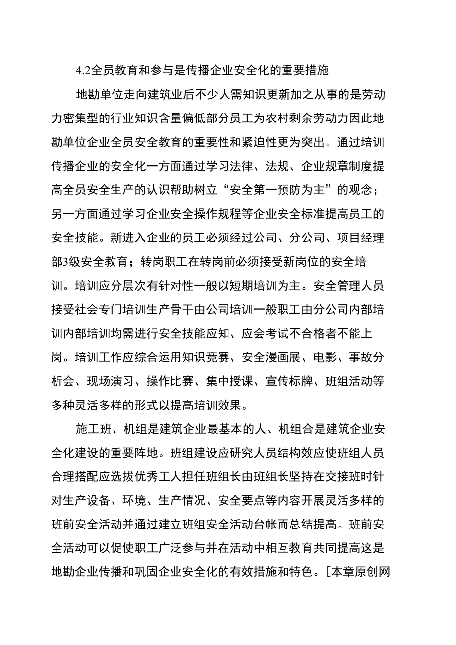 发展地勘单位安全文化提高安全管理水平.doc_第2页