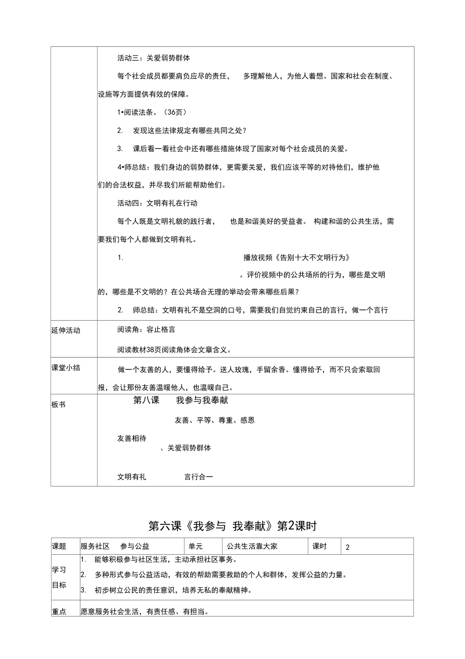 部编版小学道德与法治五年级下册第6课《我参与我奉献》教学设计.docx_第2页