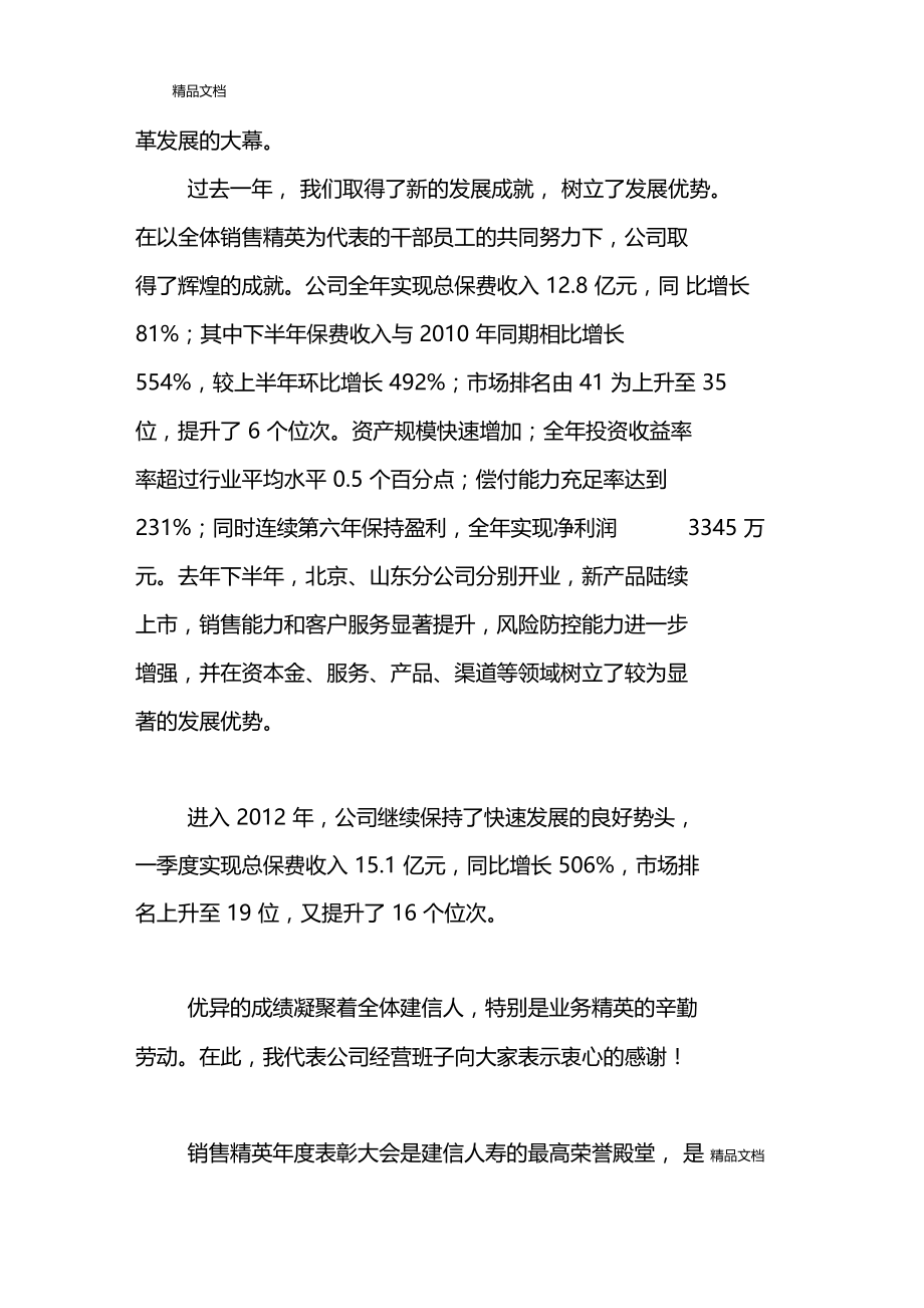 在销售精英年表彰大会上的致辞教学文案.docx_第3页