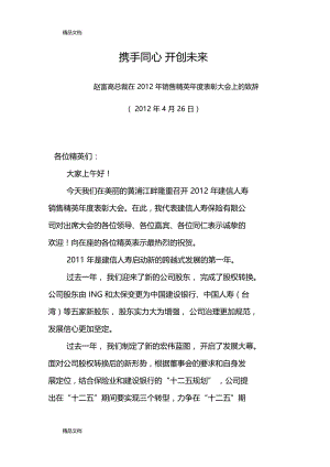 在销售精英年表彰大会上的致辞教学文案.docx