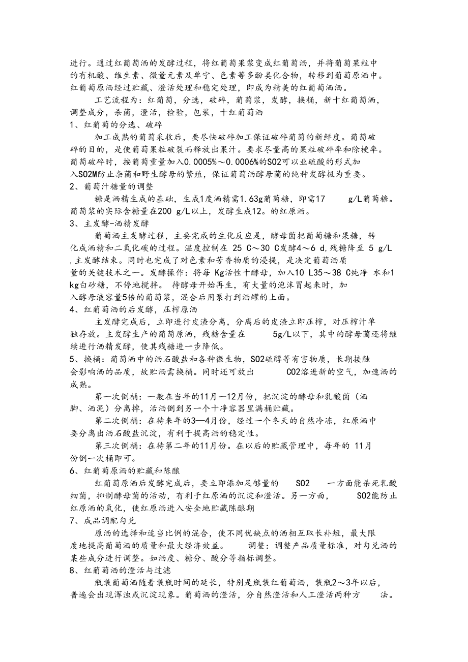 葡萄酒酿造工艺的综述.docx_第2页