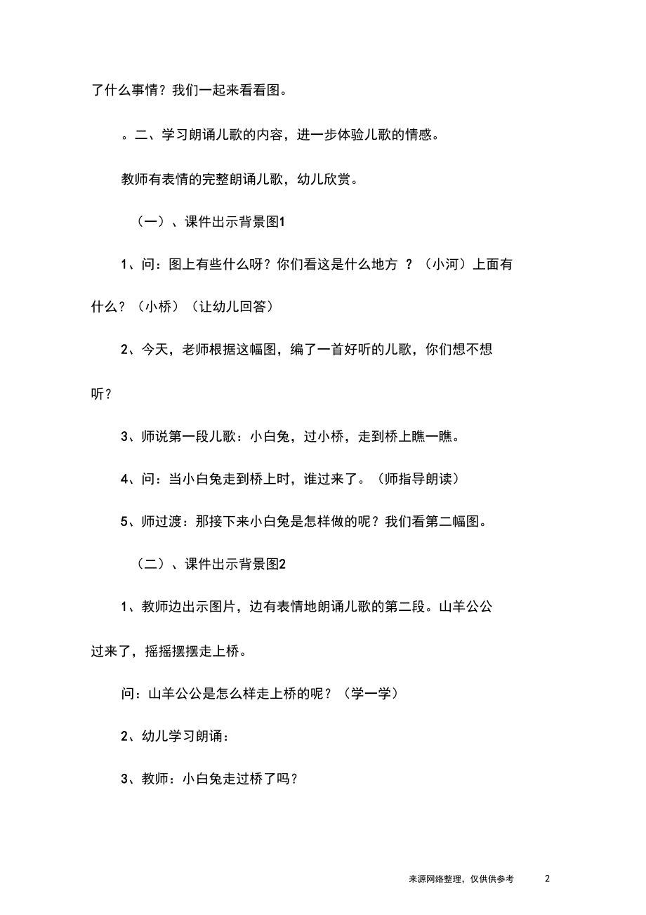 小班语言《小白兔过桥》.docx_第2页