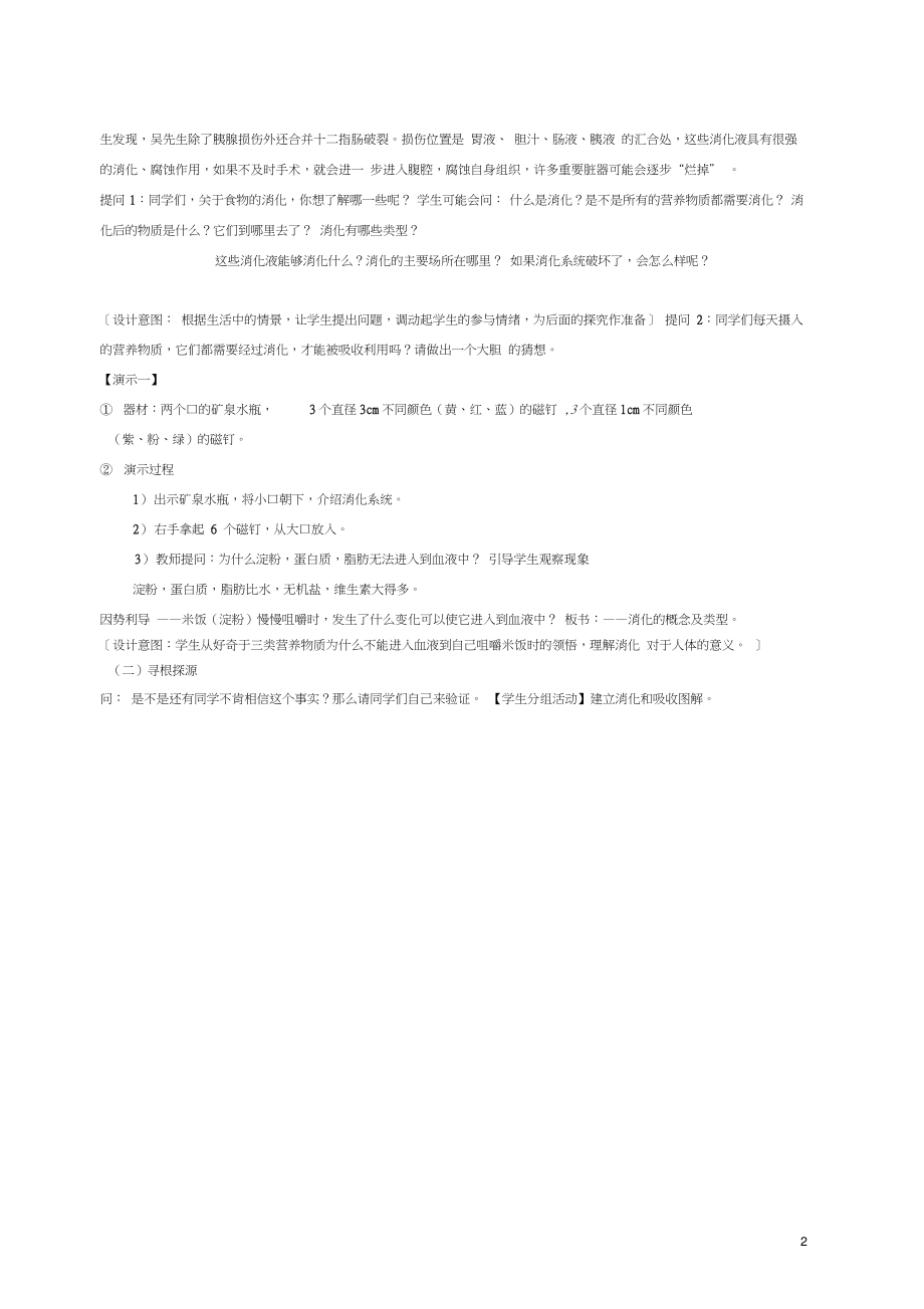 九年级科学上册4.2食物的消化与吸收教学设计(新版)浙教版.doc_第2页