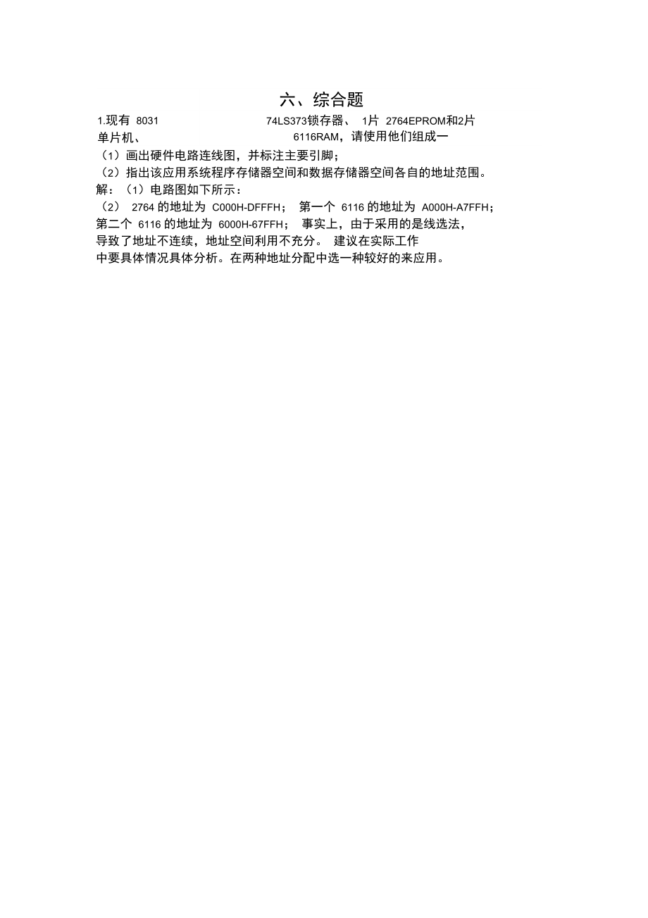 单片机C语言项目式教程综合题含答案.doc_第1页